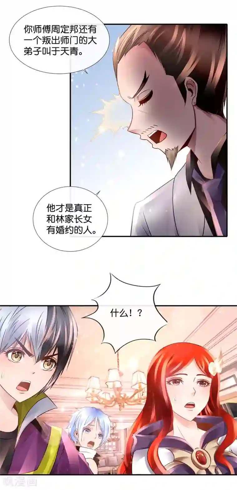 风水天师在都市第113话 婚约真相