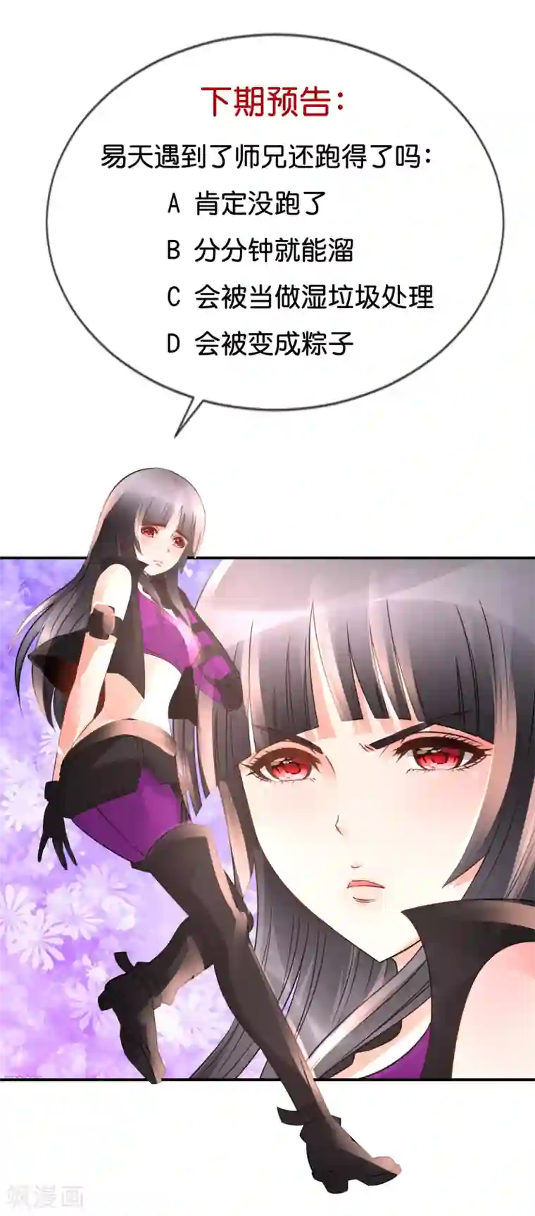 风水天师在都市第114话 今晚跪榴莲