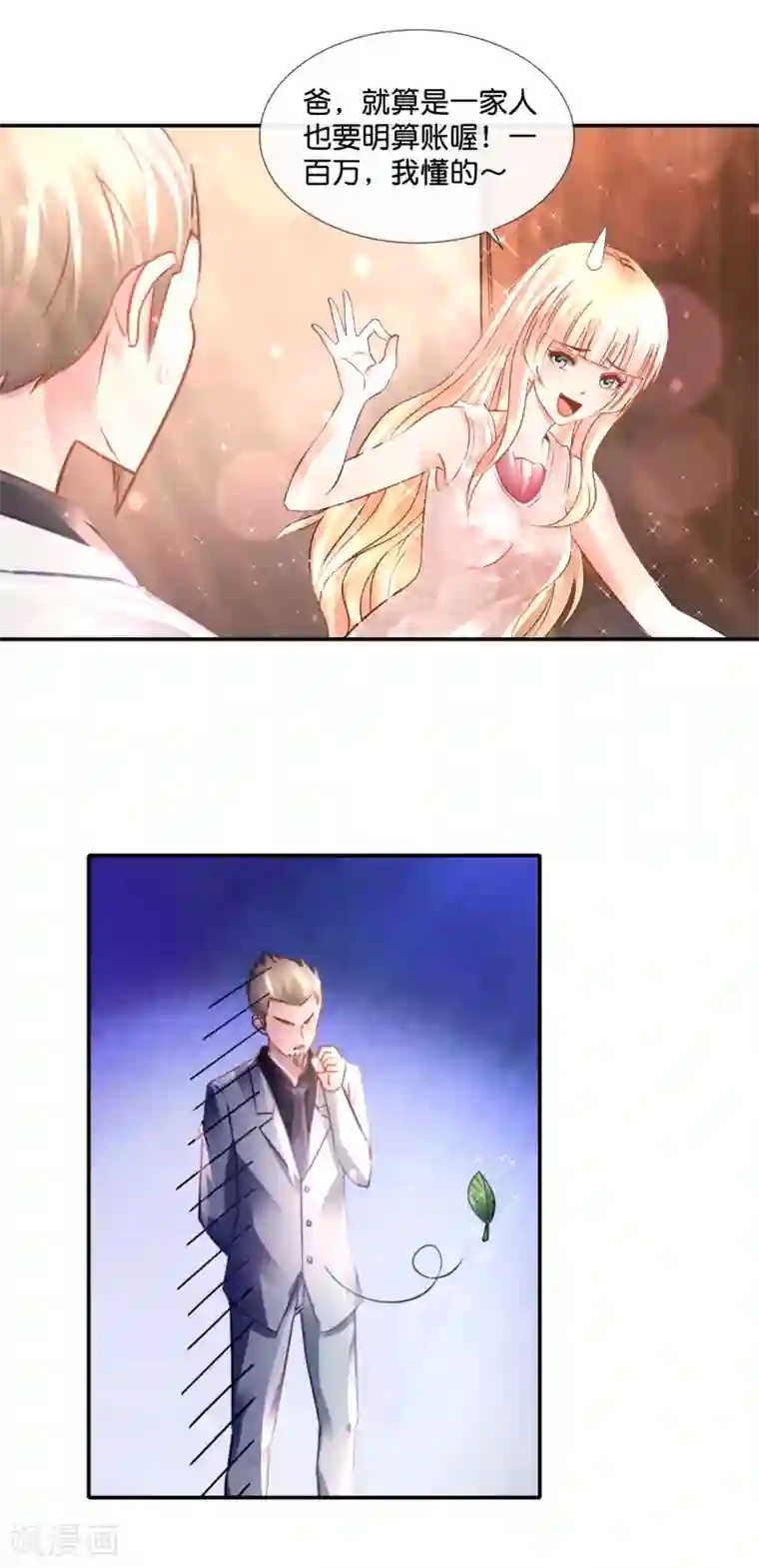 风水天师在都市第114话 今晚跪榴莲