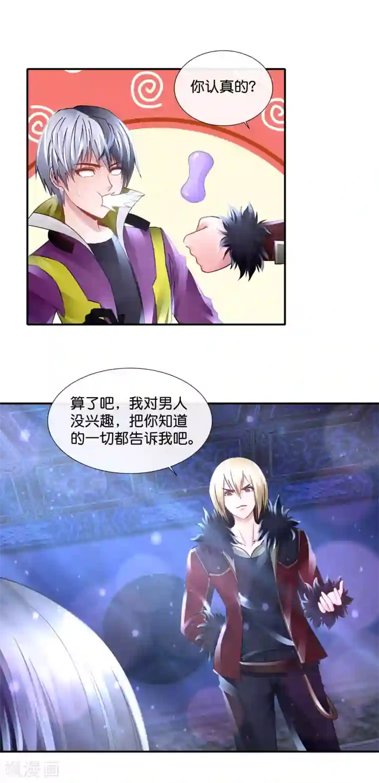 风水天师在都市第115话 我不是随便的人