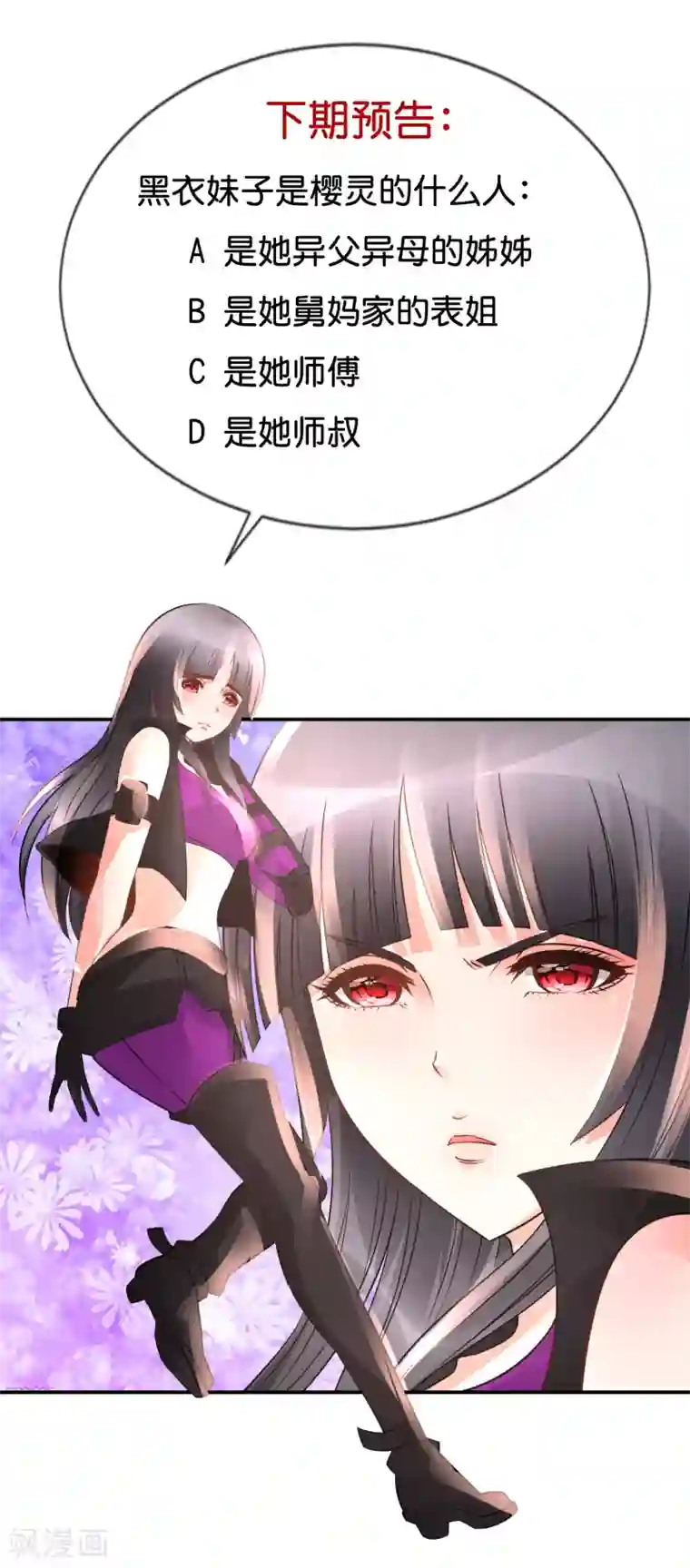 风水天师在都市第116话 跑得掉么？