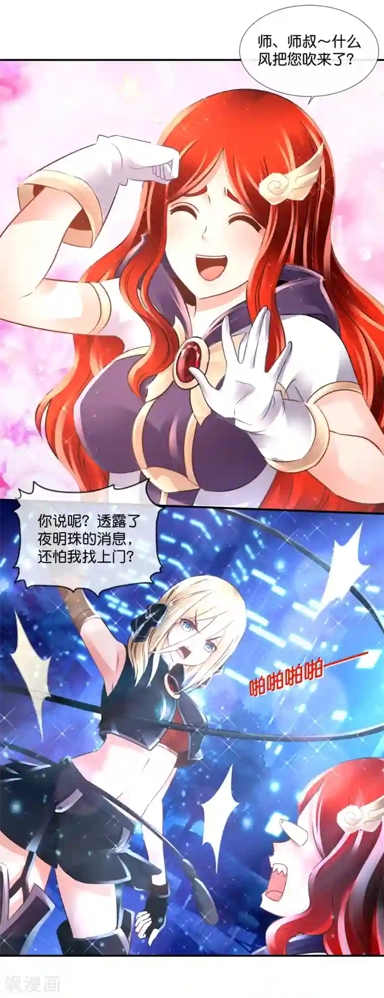 风水天师在都市第117话 头上有片草原