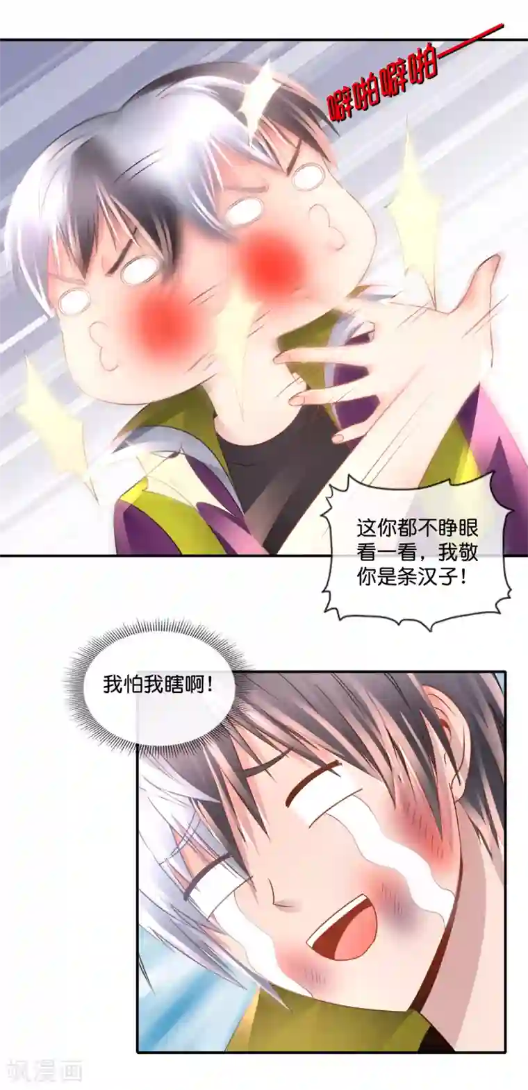 风水天师在都市第117话 头上有片草原