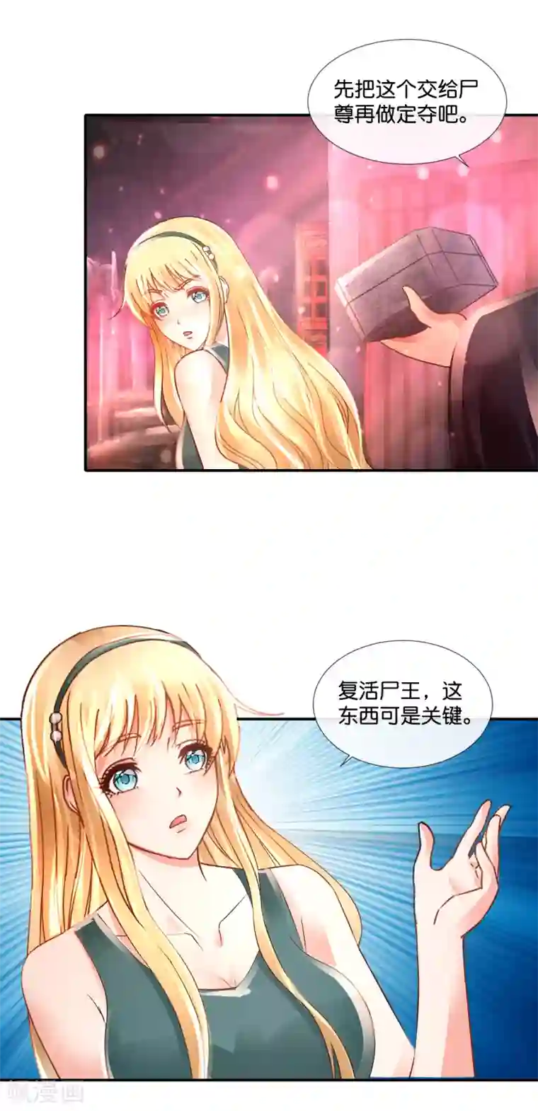 风水天师在都市第117话 头上有片草原