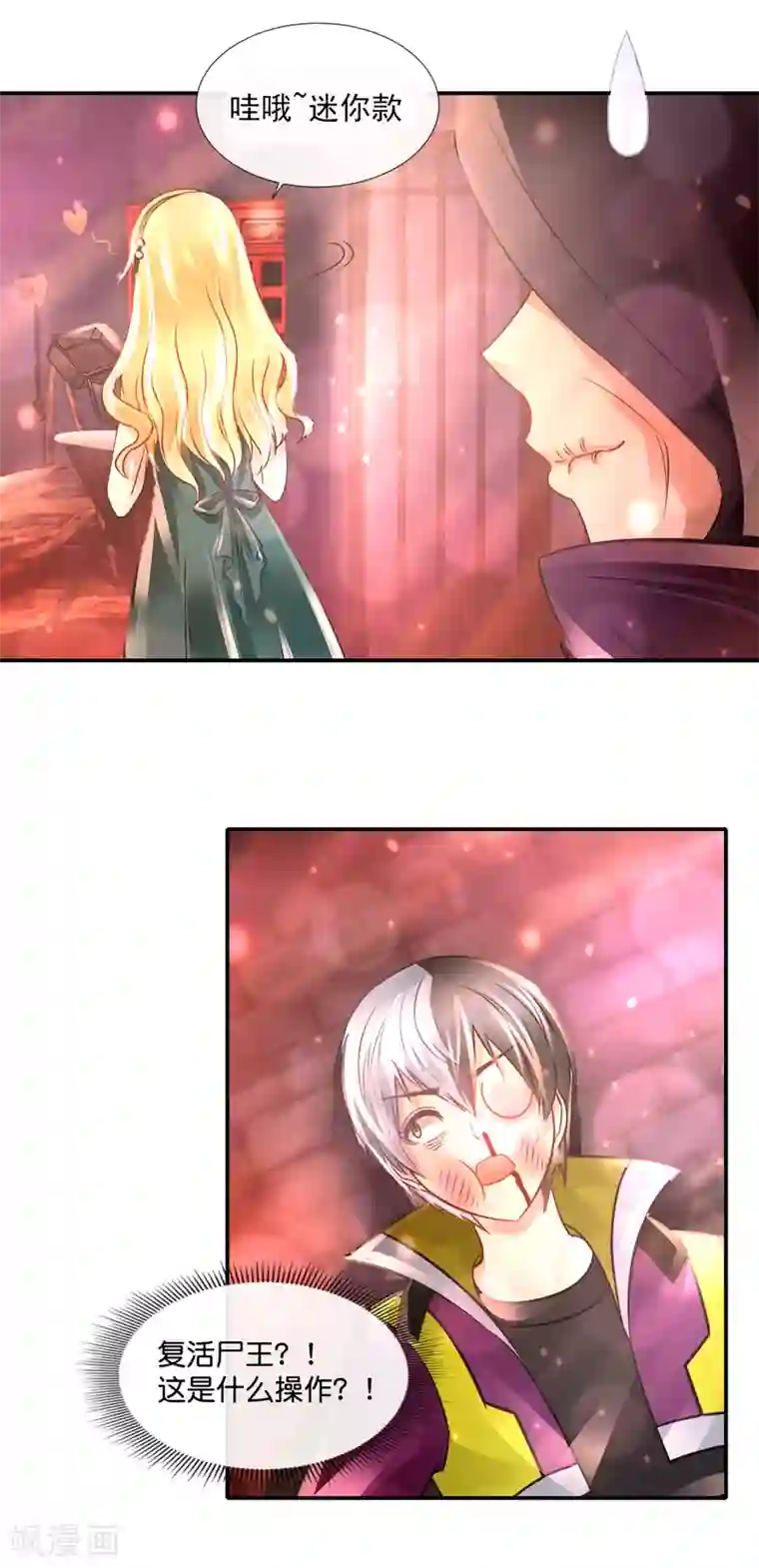 风水天师在都市第117话 头上有片草原