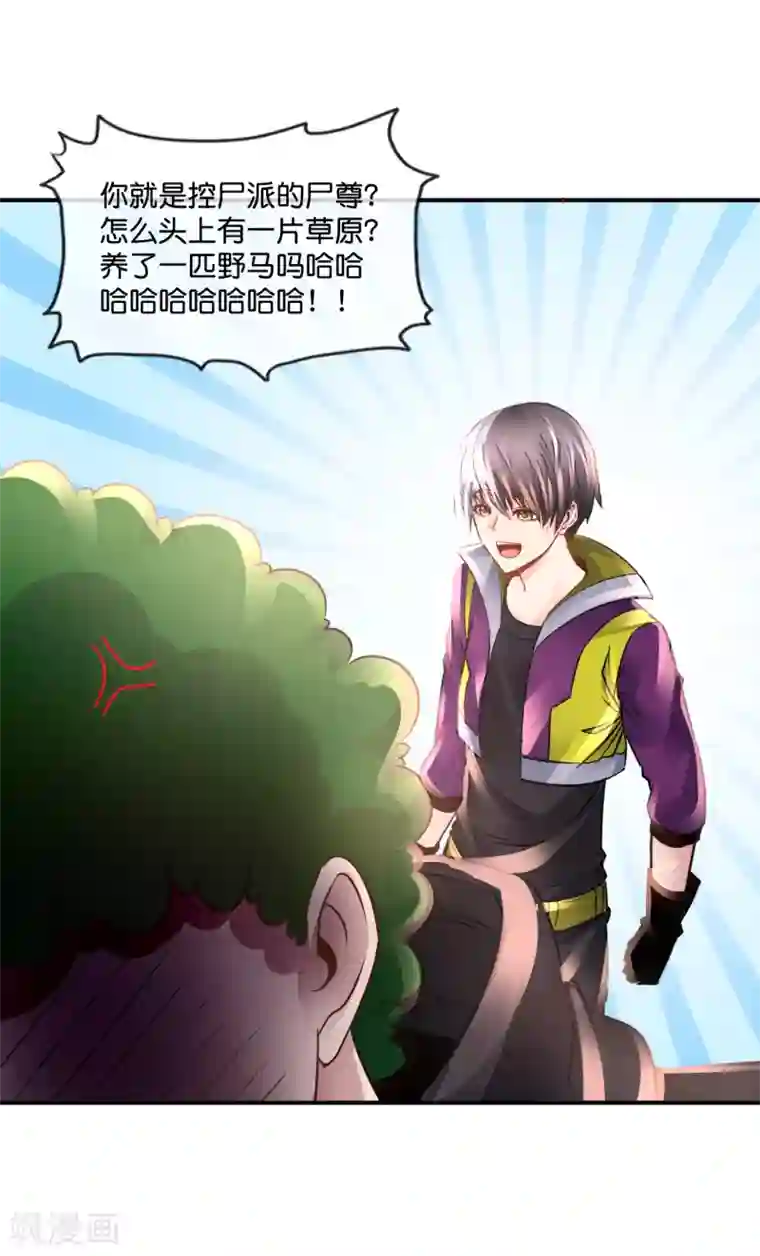 风水天师在都市第117话 头上有片草原