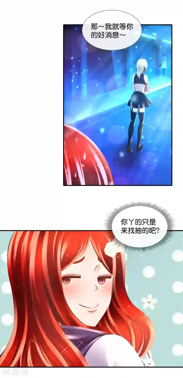 风水天师在都市第117话 头上有片草原