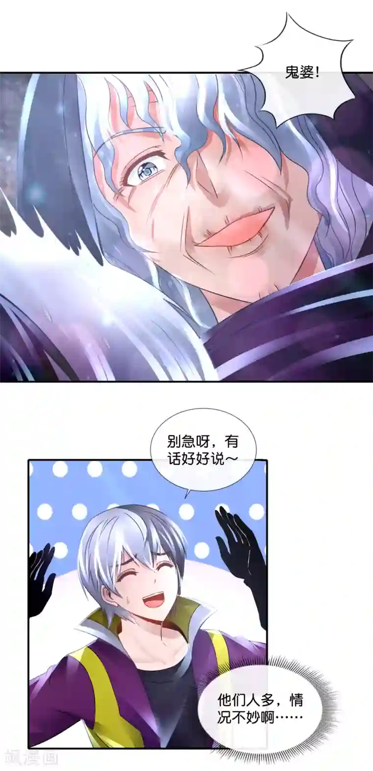 风水天师在都市第117话 头上有片草原