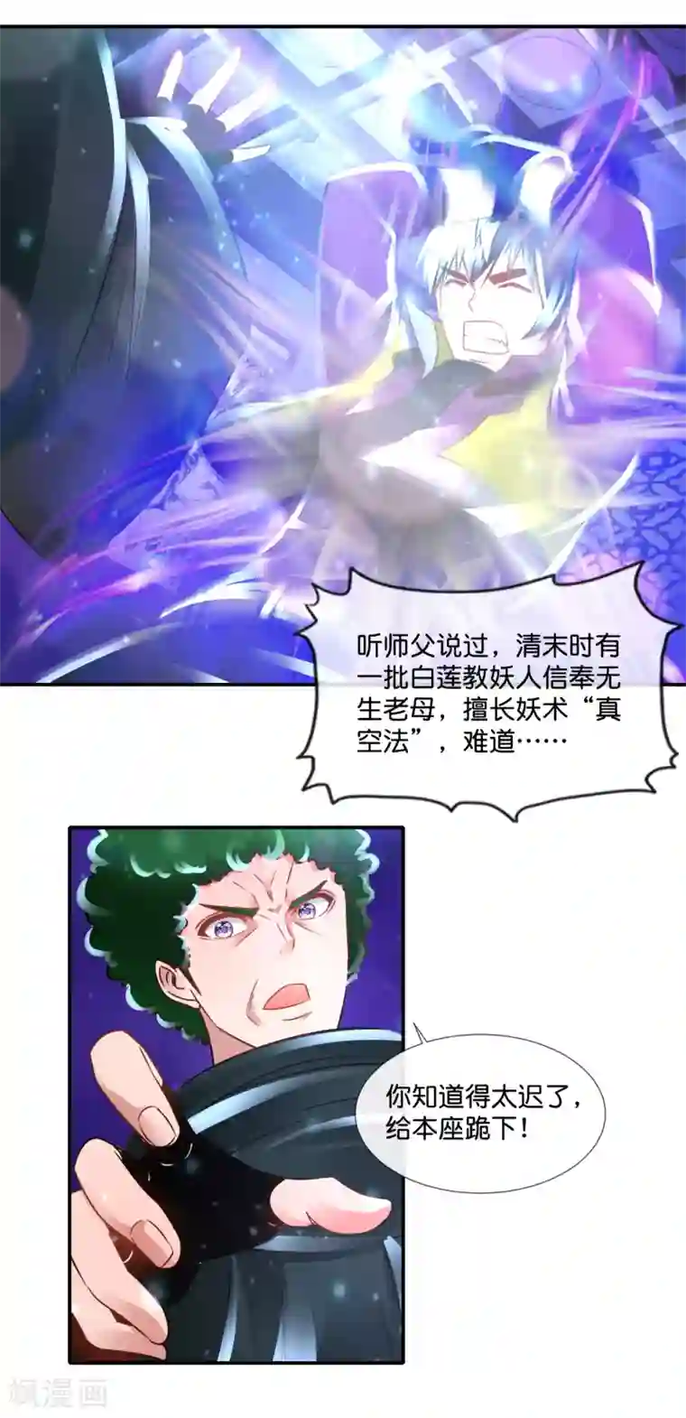 风水天师在都市第118话 心里有匹野马