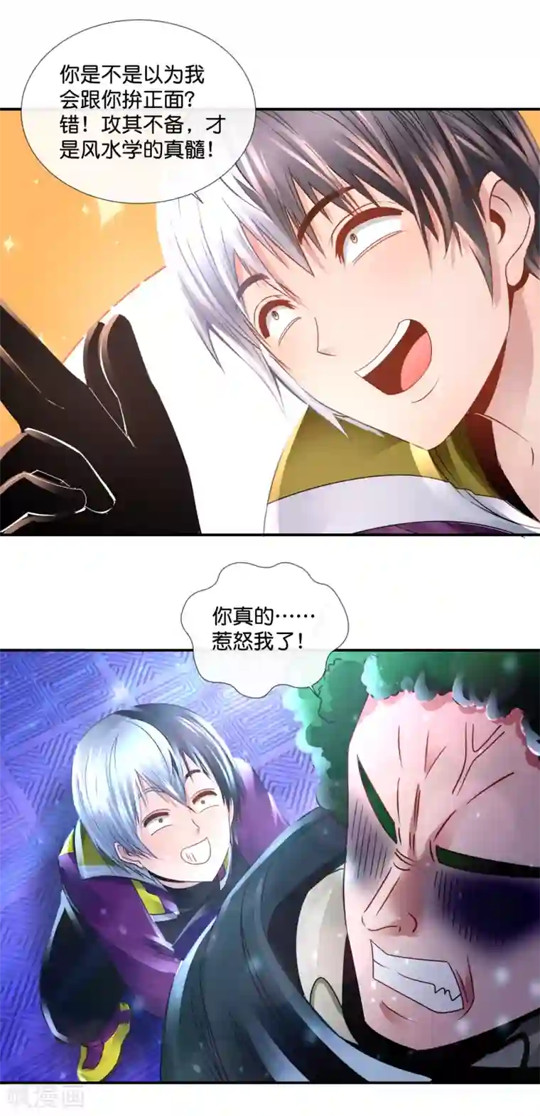 风水天师在都市第118话 心里有匹野马