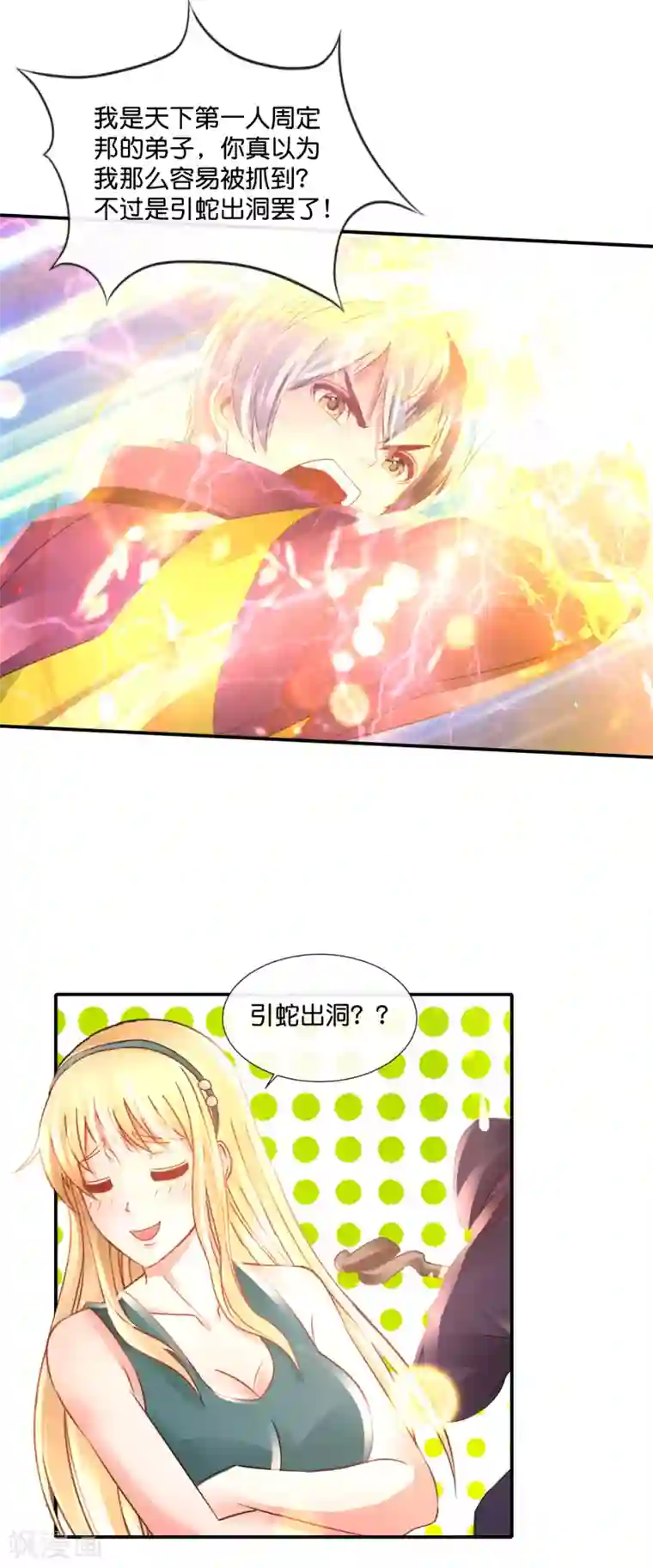 风水天师在都市第118话 心里有匹野马