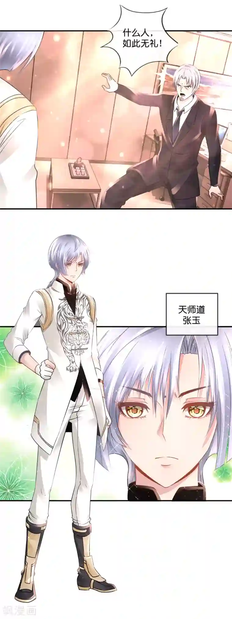 风水天师在都市第119话 小天师