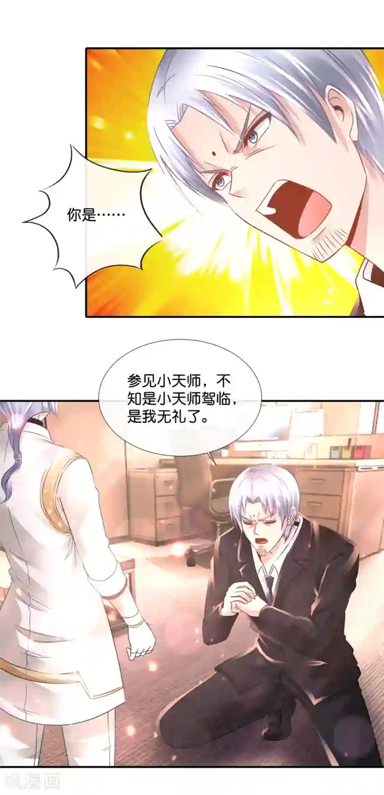 风水天师在都市第119话 小天师