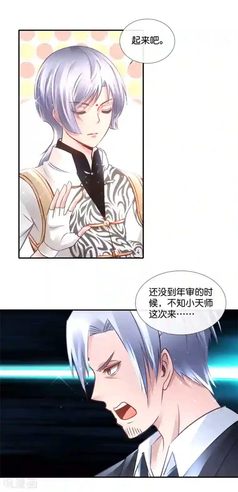 风水天师在都市第119话 小天师