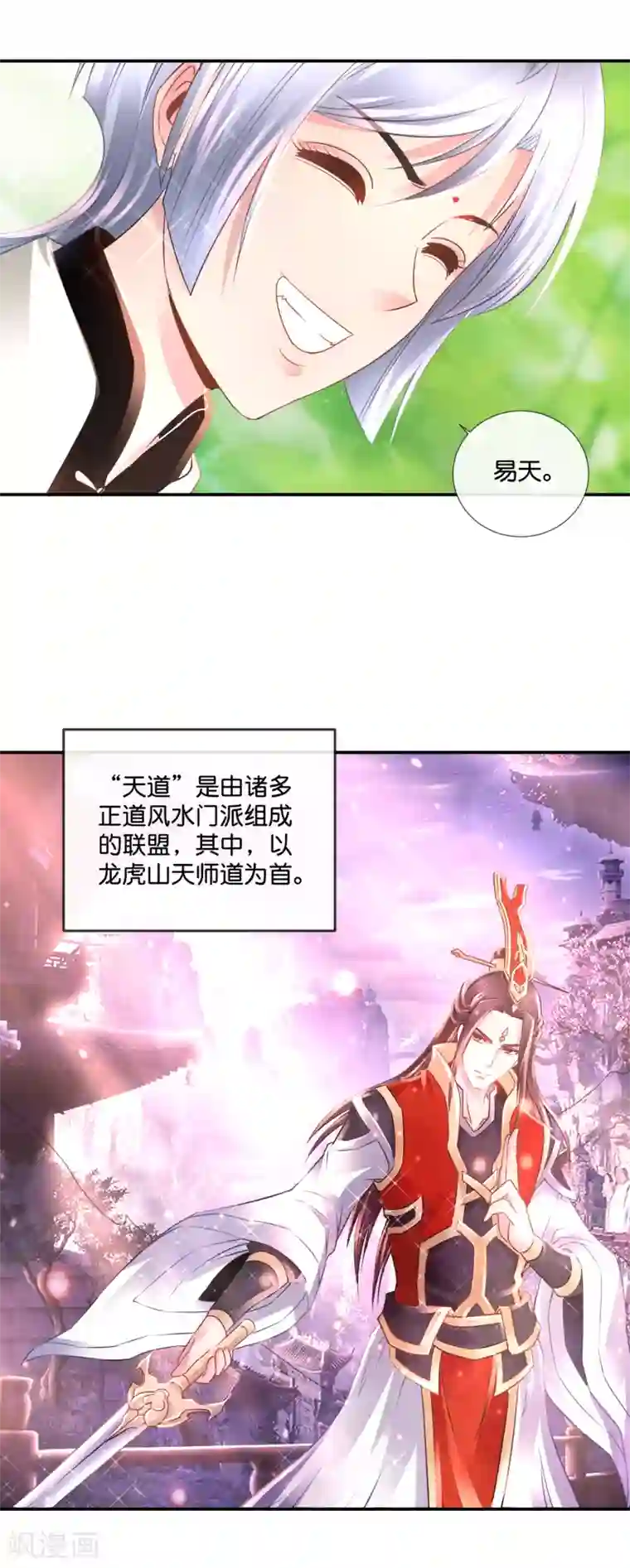 风水天师在都市第119话 小天师