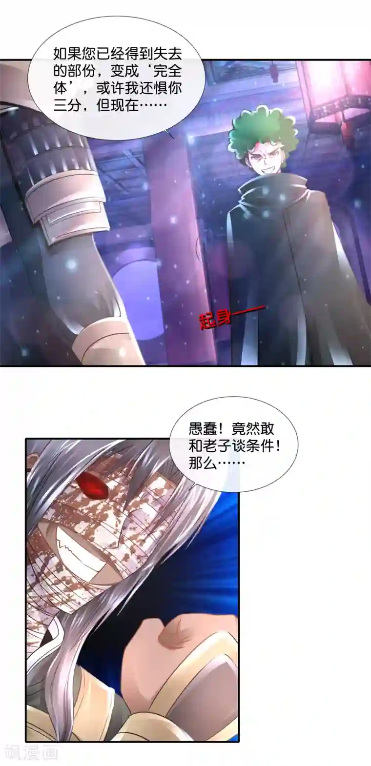 风水天师在都市第120话 试试味道