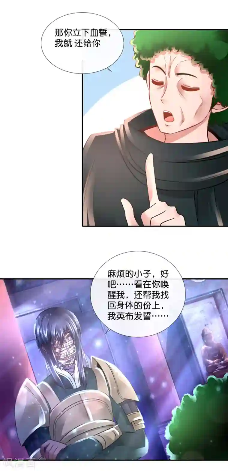 风水天师在都市第120话 试试味道