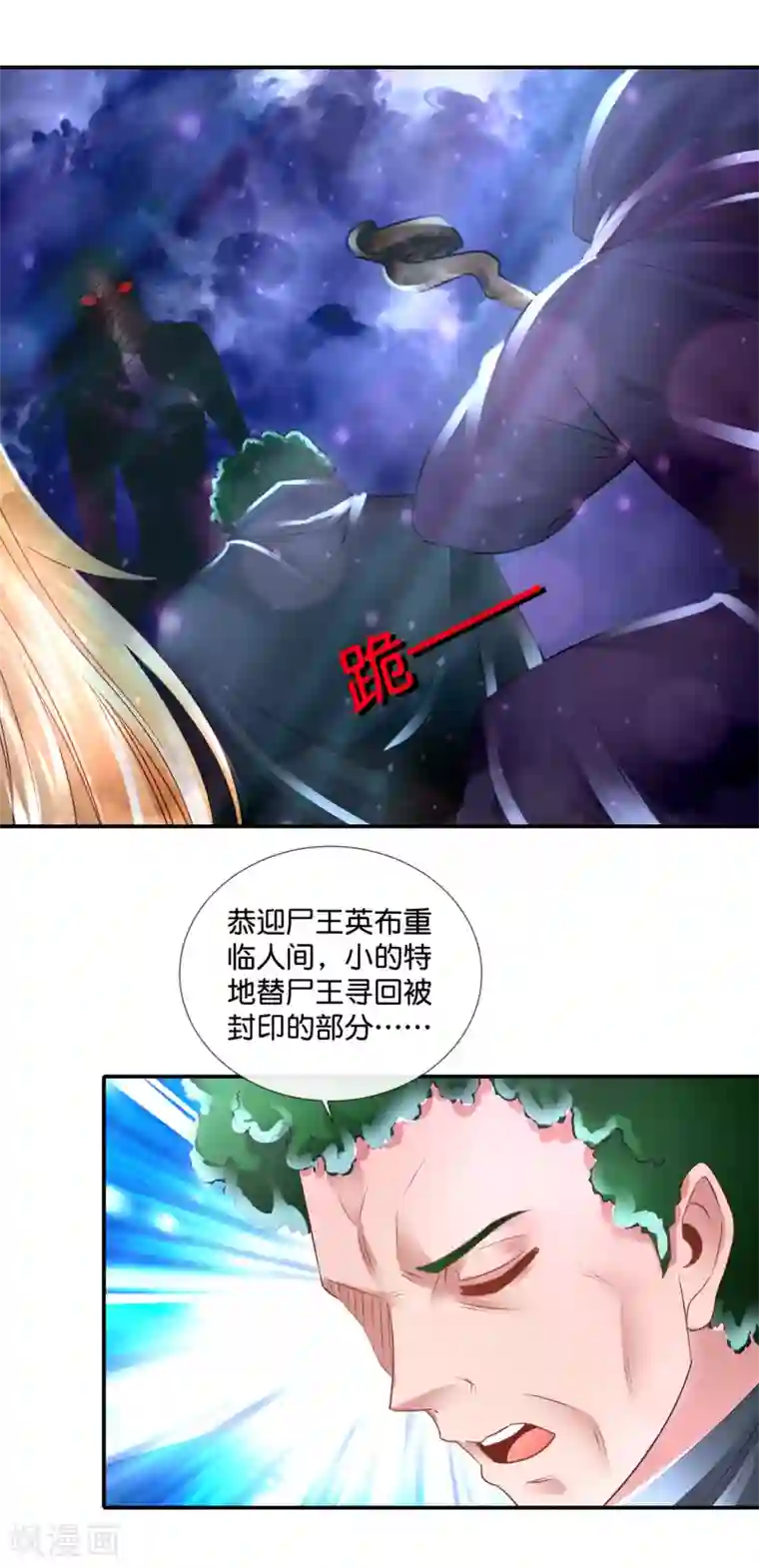 风水天师在都市第120话 试试味道