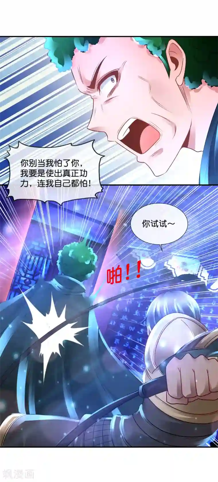 风水天师在都市第121话 你有孜然吗？