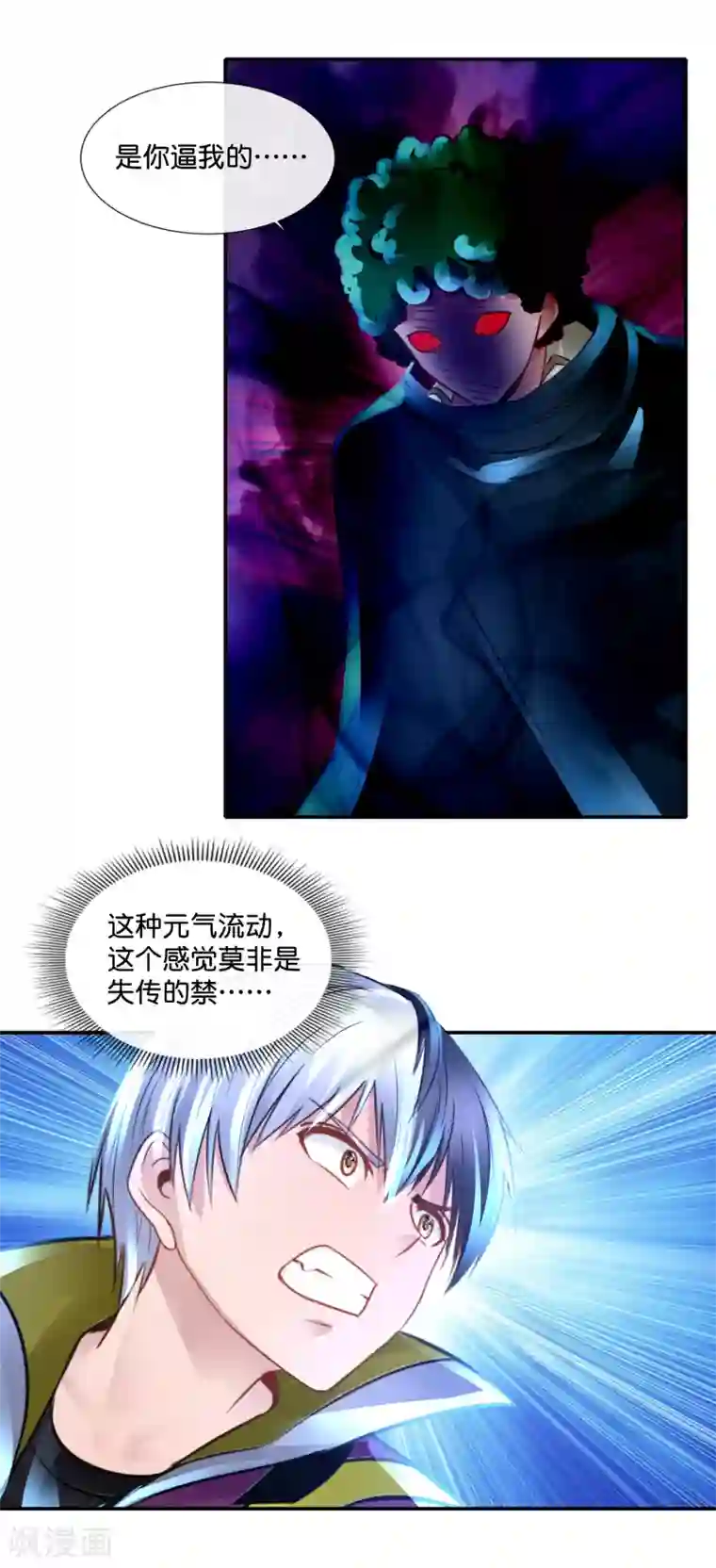 风水天师在都市第121话 你有孜然吗？