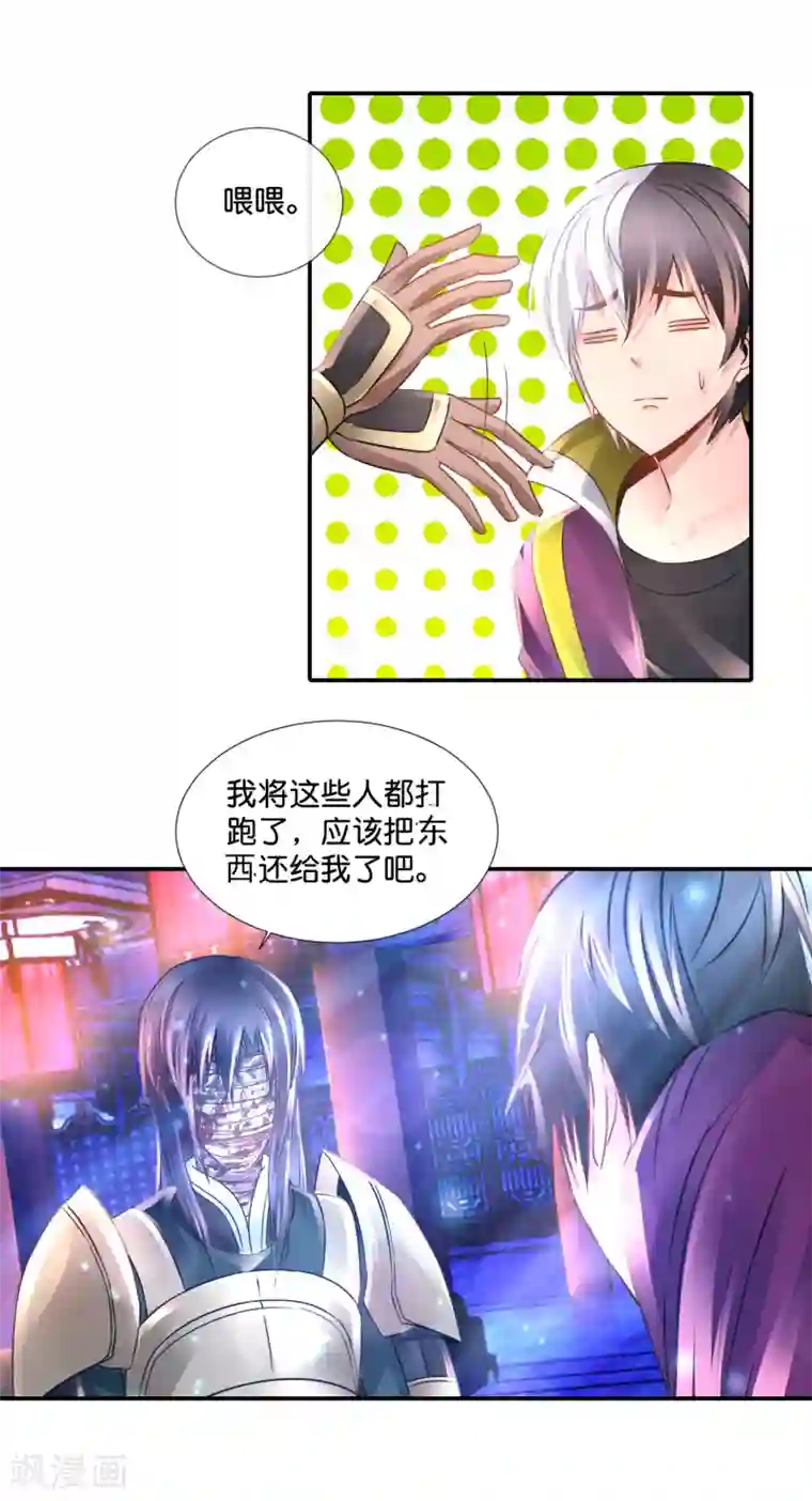 风水天师在都市第121话 你有孜然吗？