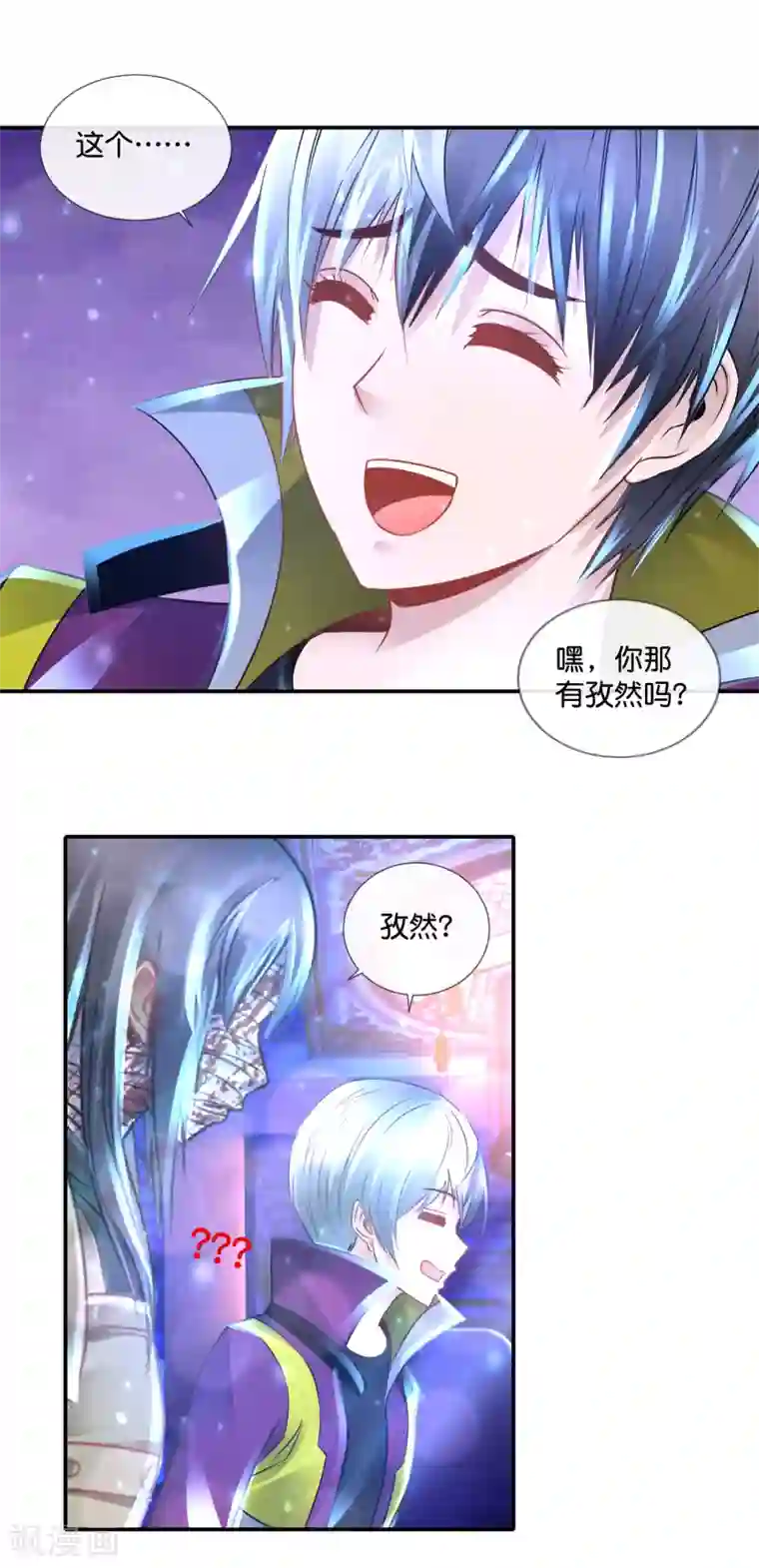 风水天师在都市第121话 你有孜然吗？