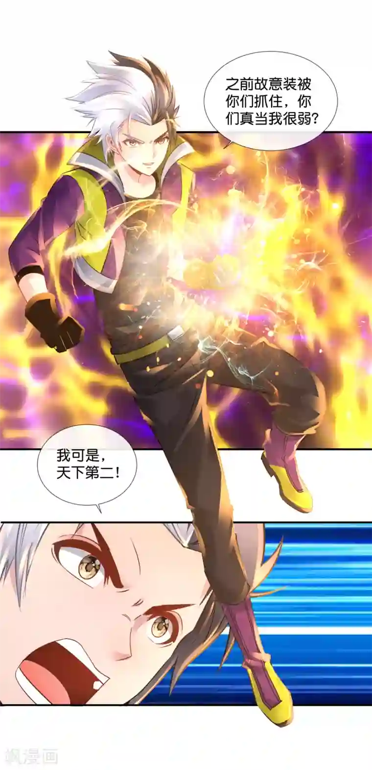 风水天师在都市第121话 你有孜然吗？