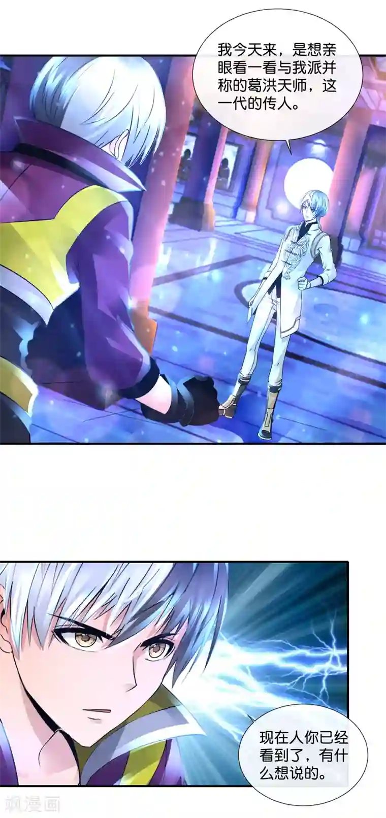 风水天师在都市第122话 配不上