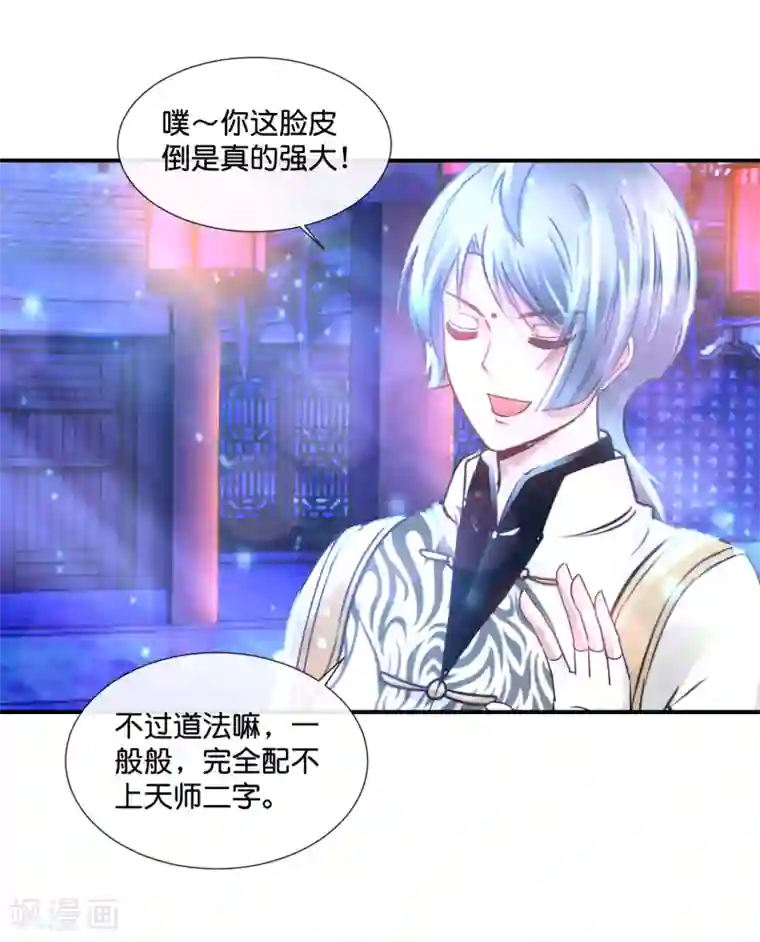 风水天师在都市第122话 配不上