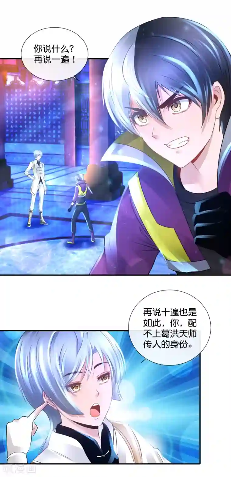 风水天师在都市第123话 天师会