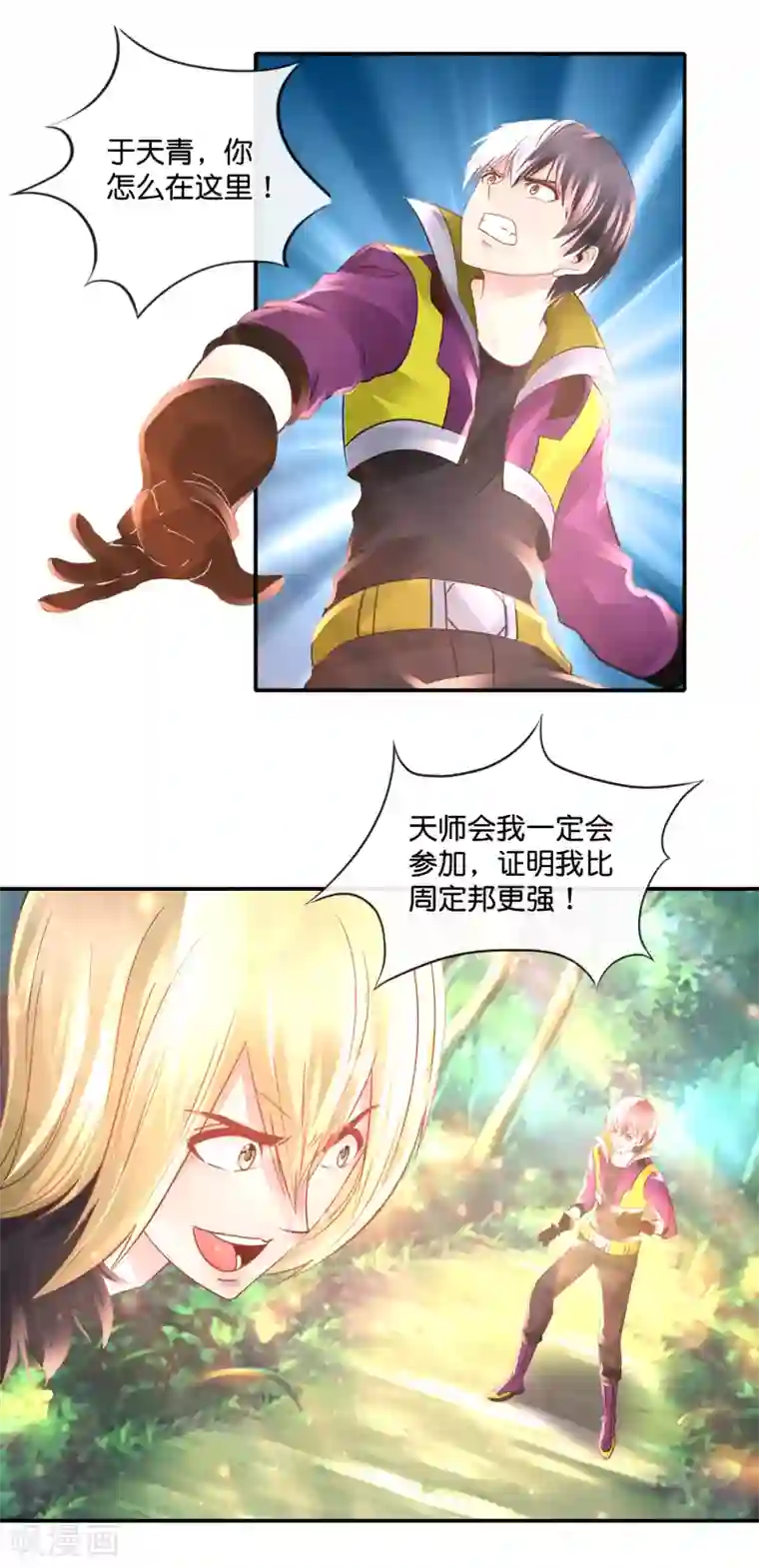 风水天师在都市第123话 天师会