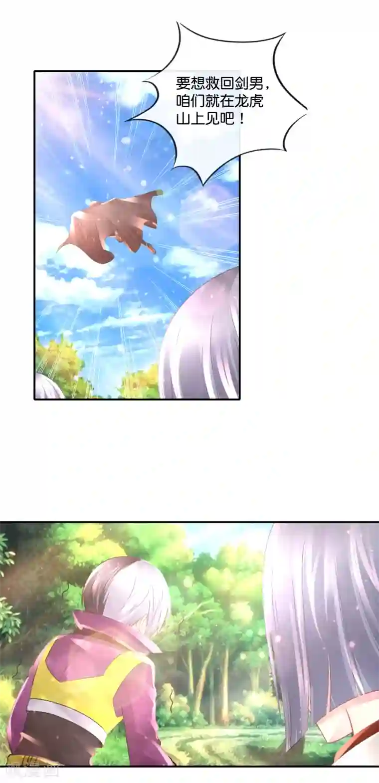 风水天师在都市第123话 天师会