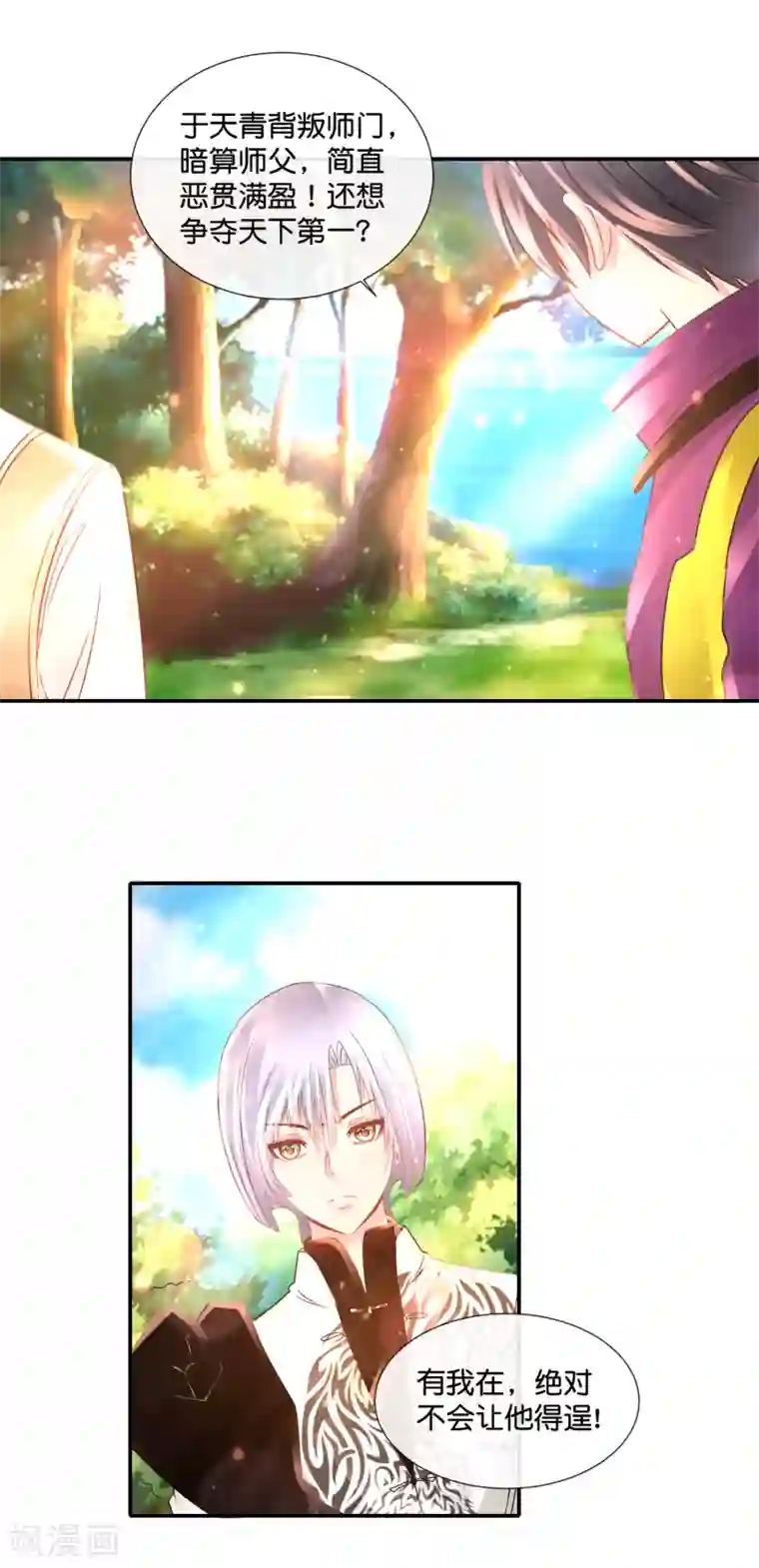 风水天师在都市第123话 天师会