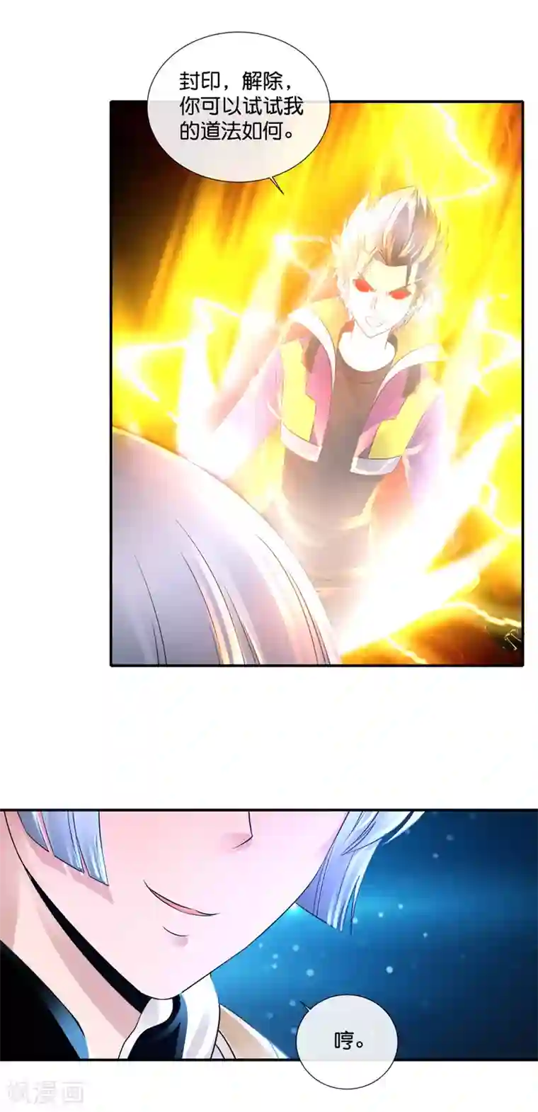 风水天师在都市第123话 天师会