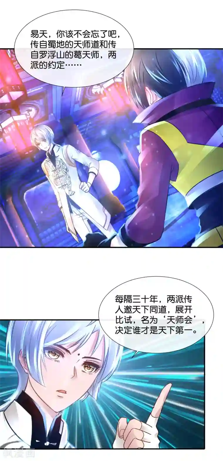 风水天师在都市第123话 天师会