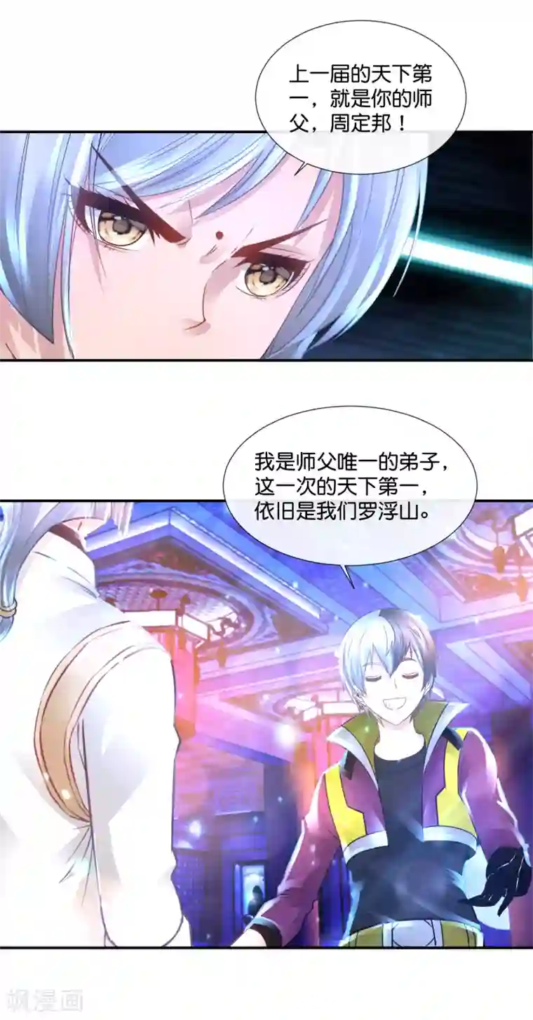 风水天师在都市第123话 天师会