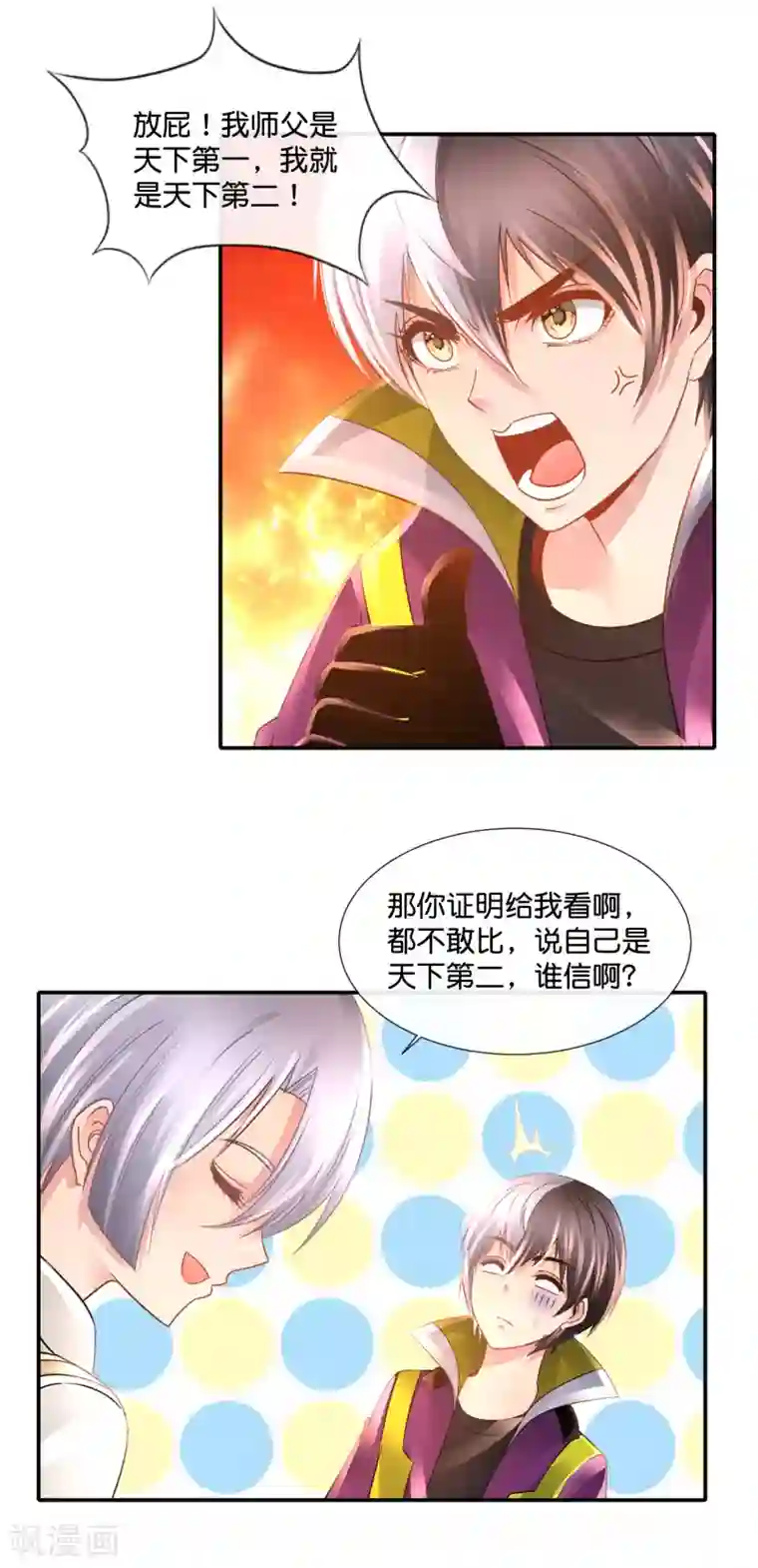 风水天师在都市第123话 天师会