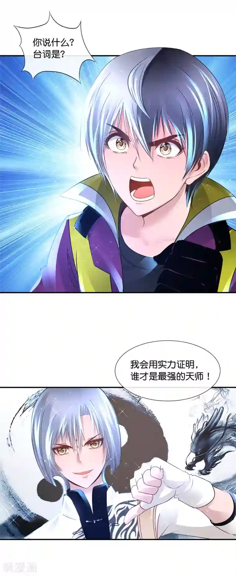 风水天师在都市第124话 龙虎山上见