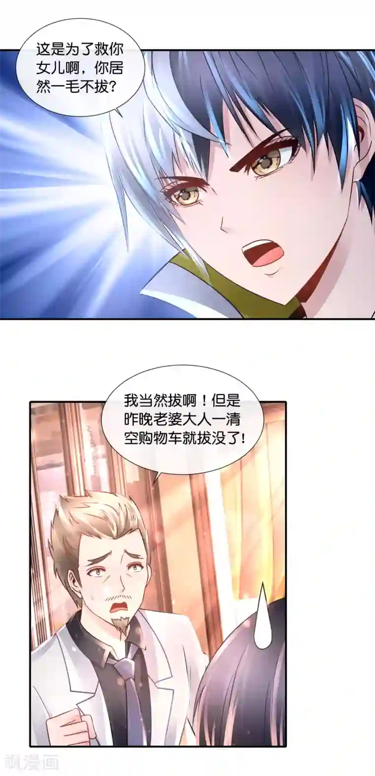 风水天师在都市第124话 龙虎山上见