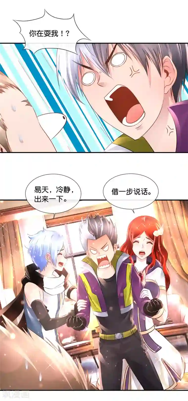 风水天师在都市第124话 龙虎山上见