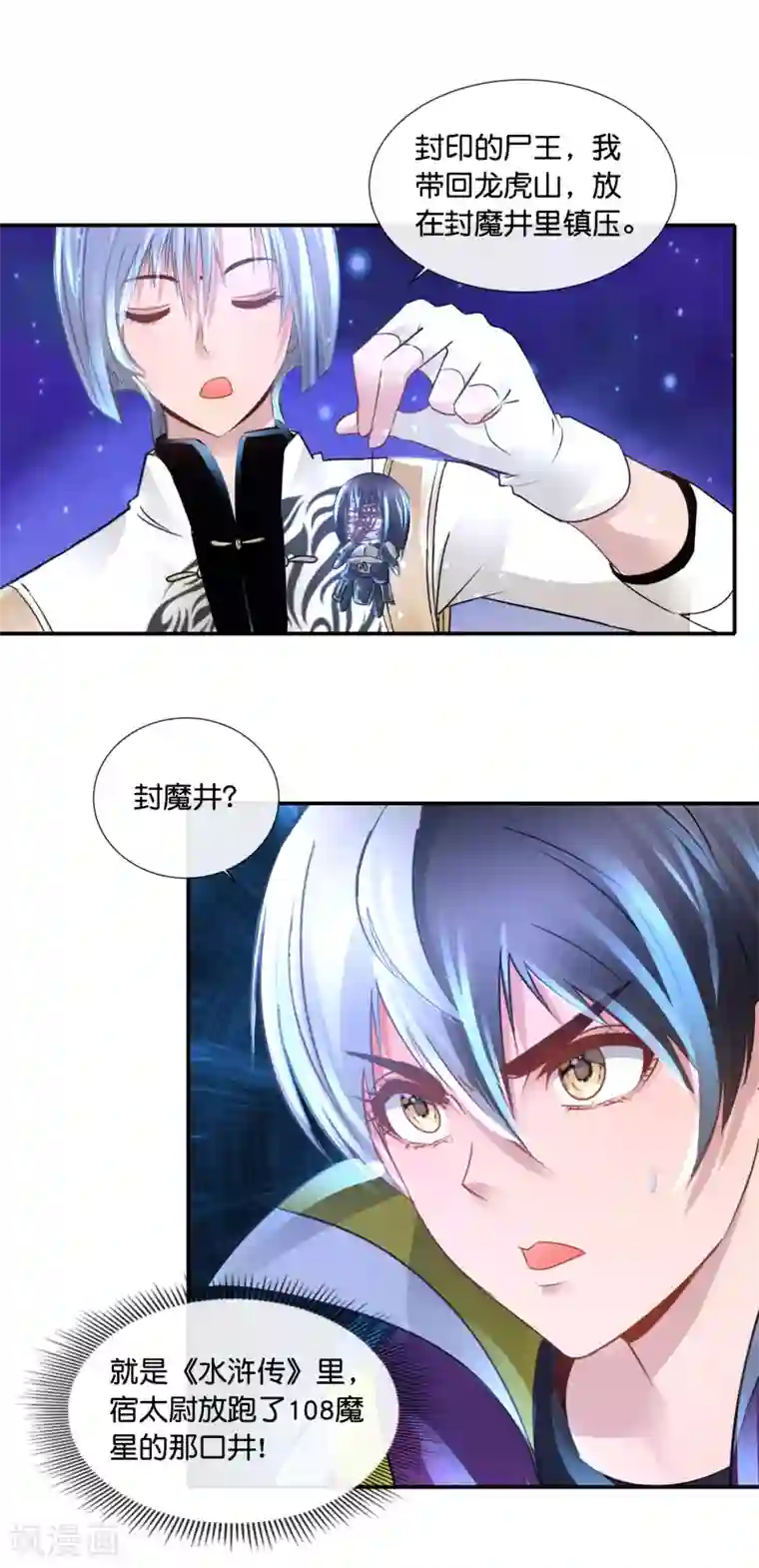 风水天师在都市第124话 龙虎山上见