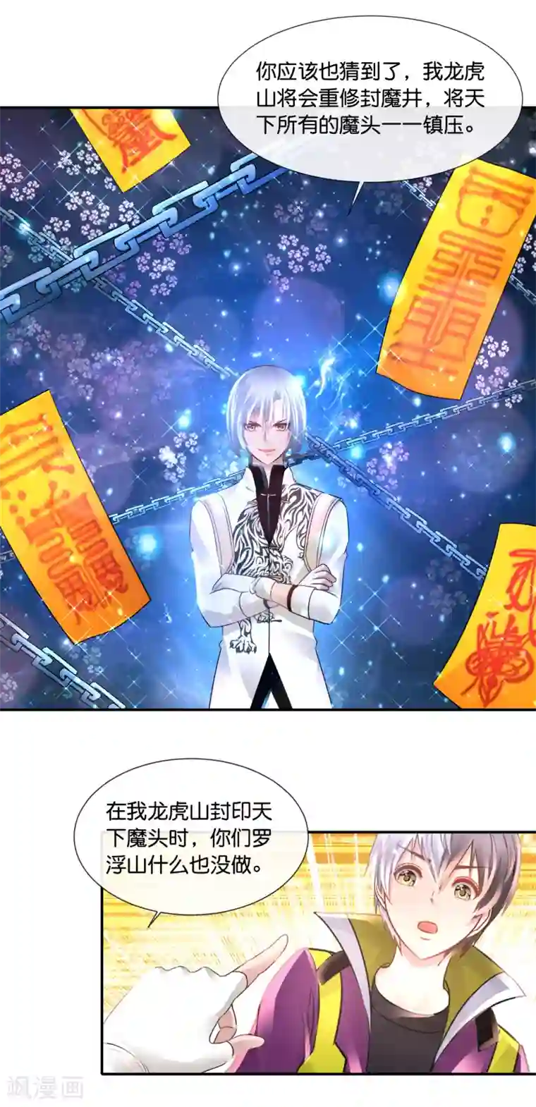 风水天师在都市第124话 龙虎山上见