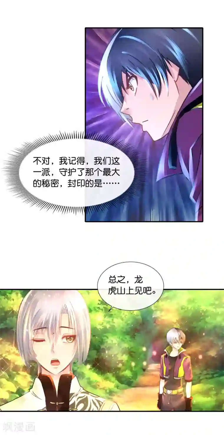 风水天师在都市第124话 龙虎山上见