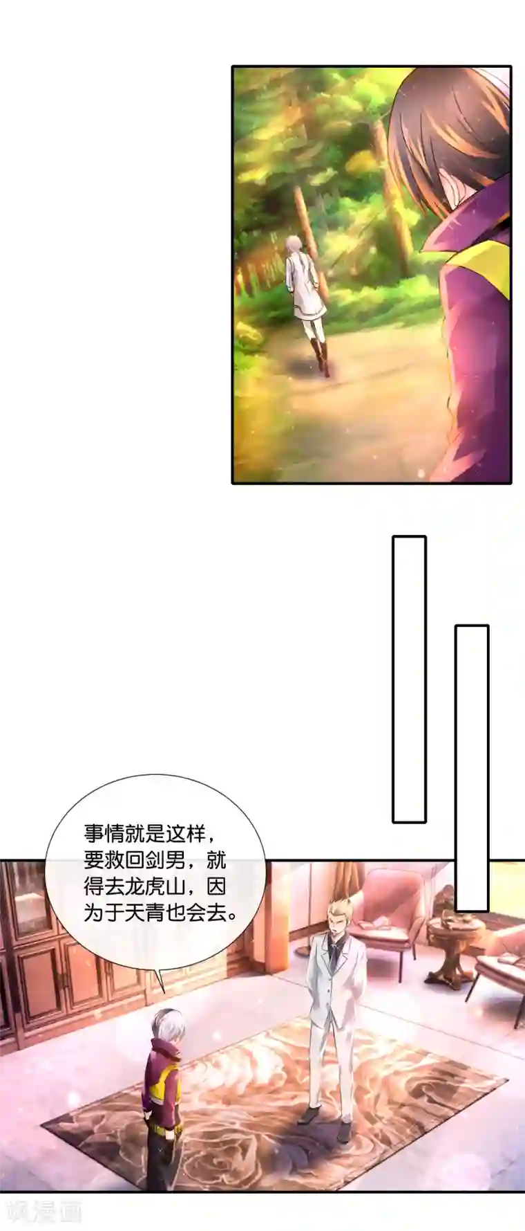 风水天师在都市第124话 龙虎山上见