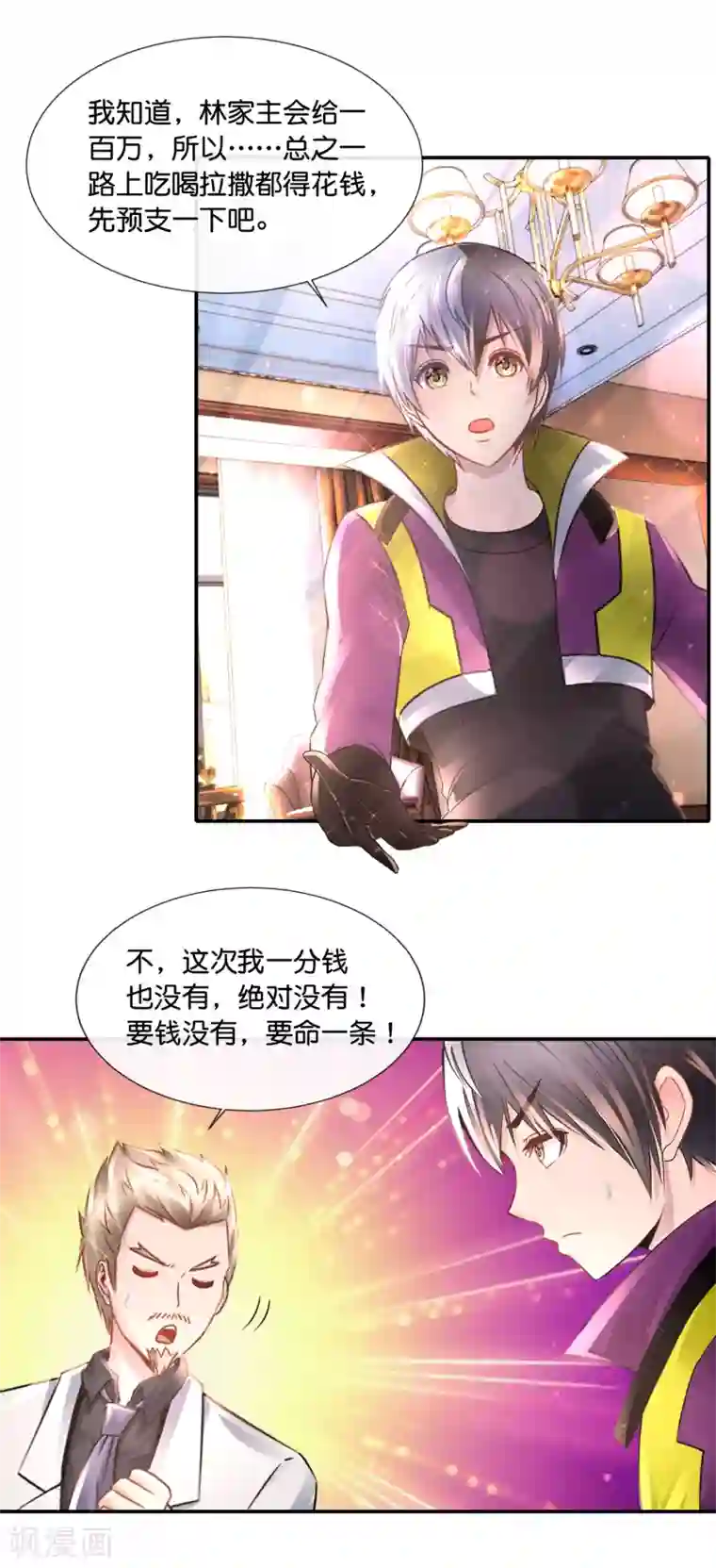 风水天师在都市第124话 龙虎山上见