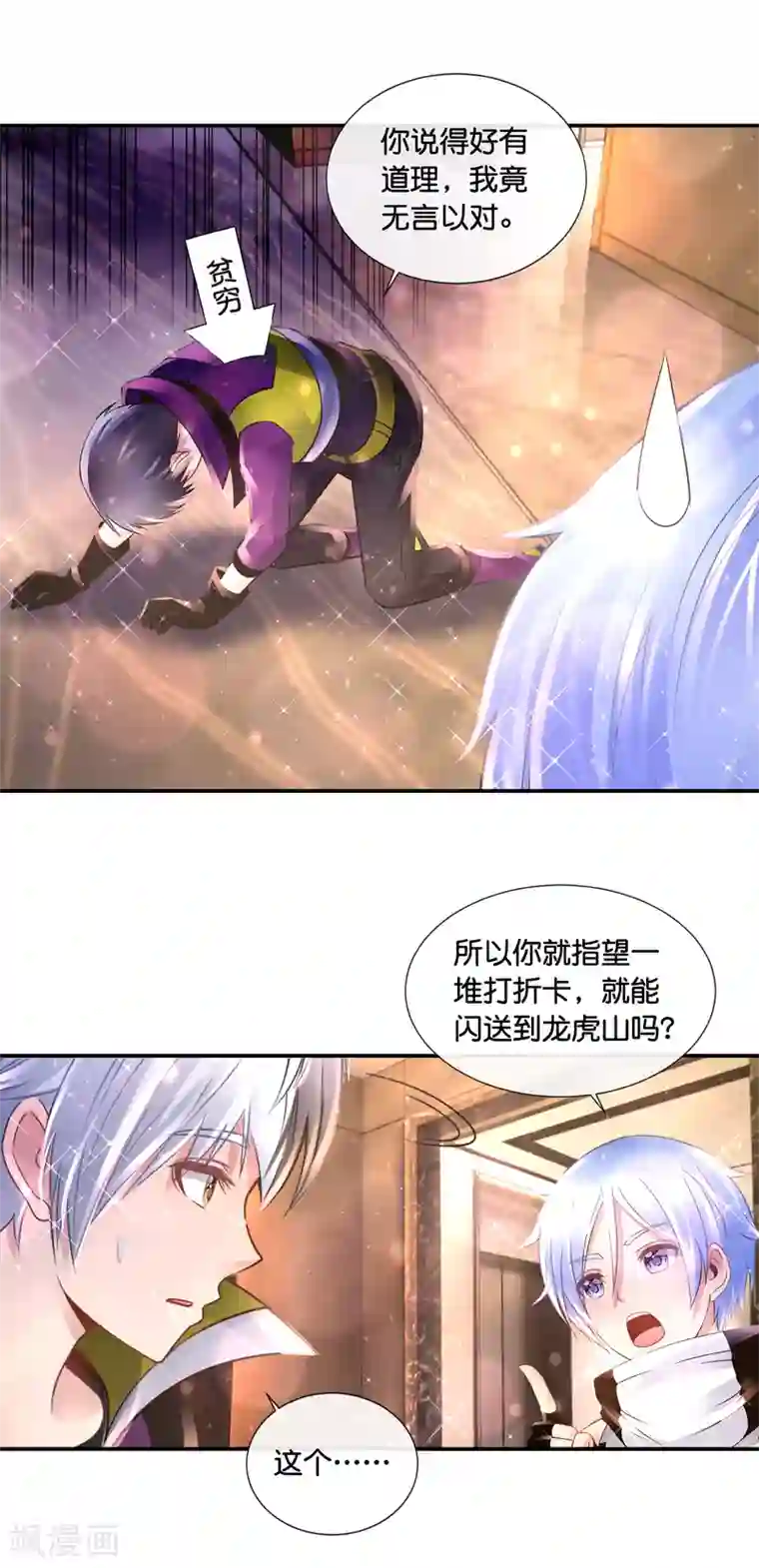 风水天师在都市第126话 没事算个命