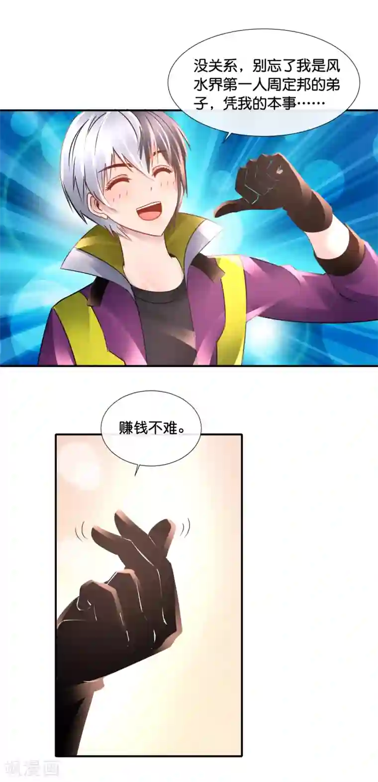 风水天师在都市第126话 没事算个命