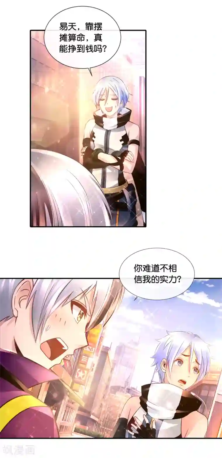 风水天师在都市第126话 没事算个命