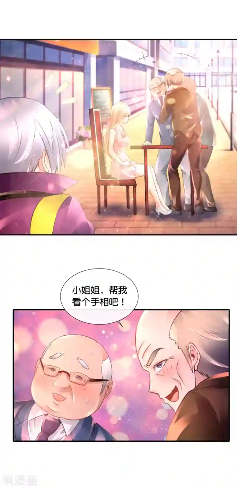 风水天师在都市第126话 没事算个命