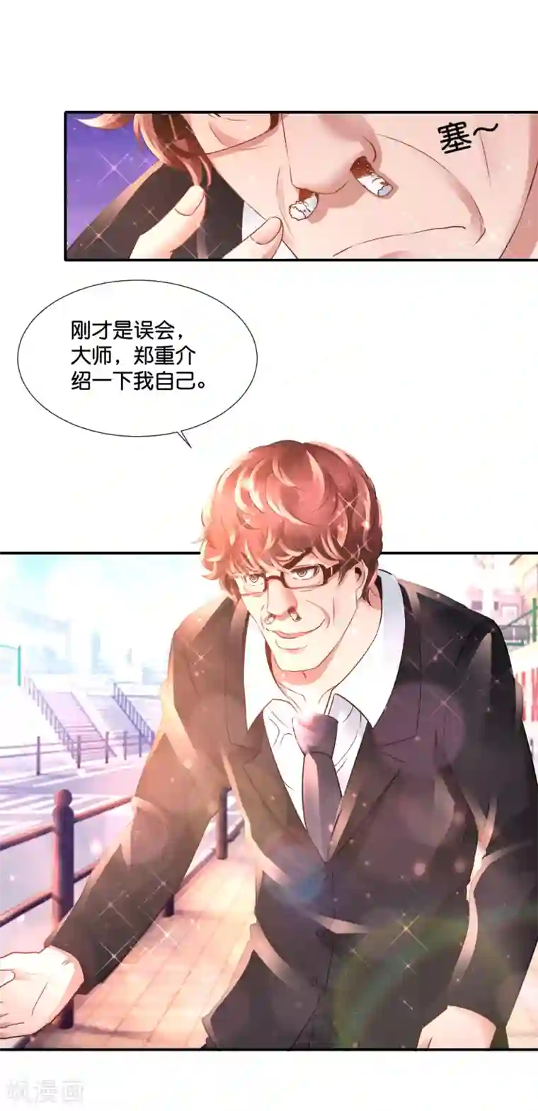 风水天师在都市第127话 胸怀宽广